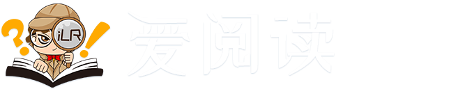 爱阅读